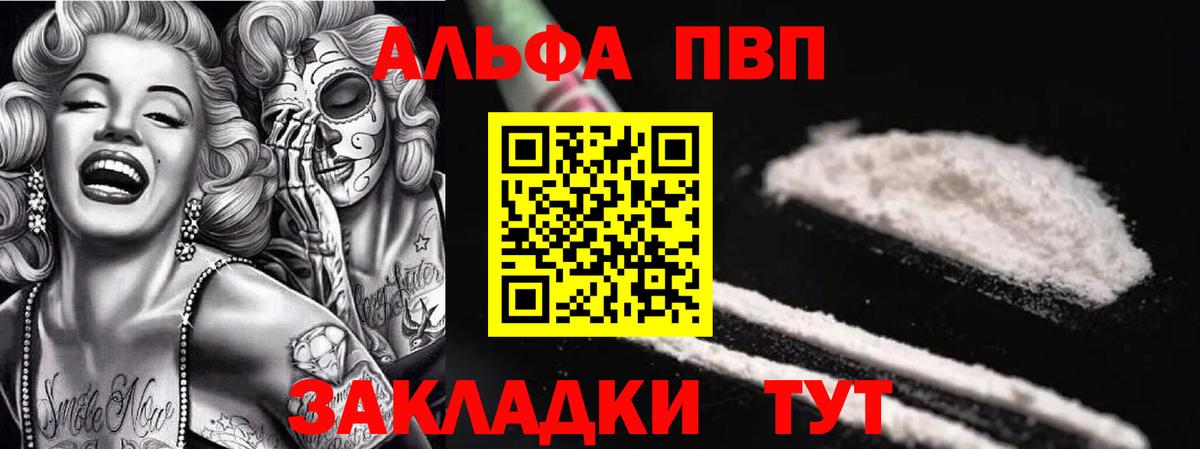 Альфа ПВП кристаллы Татарск