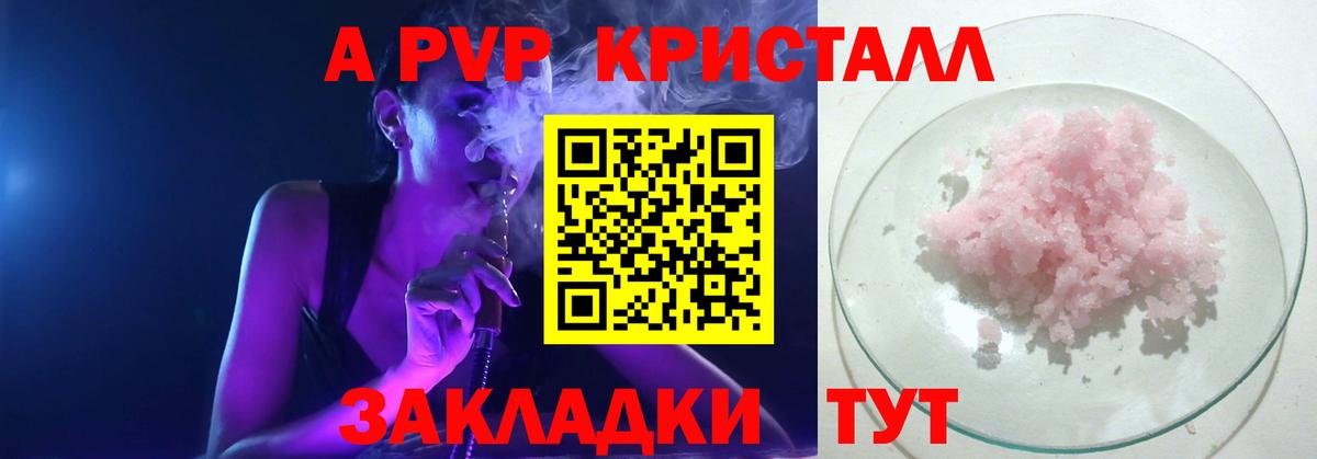 Альфа ПВП кристаллы  Вход с VPN  Alfa_PVP крисы CK  Татарск  закладки  A-PVP мука 