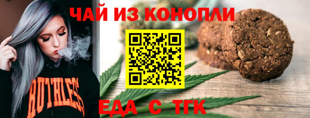 Еда ТГК марихуана  Вход с VPN  Татарск 