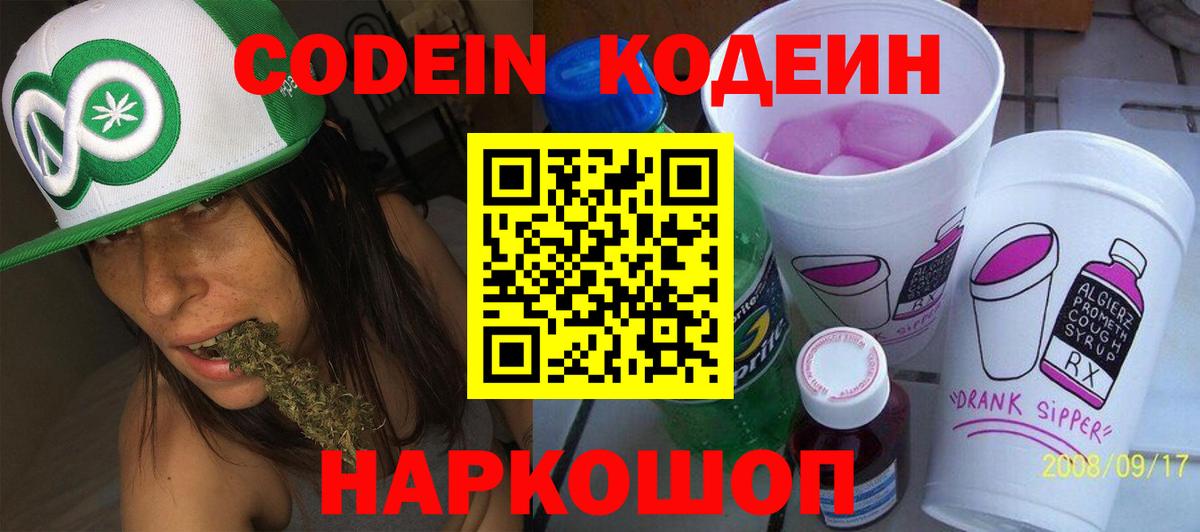 Кодеиновый сироп Lean напиток Lean (лин) Татарск