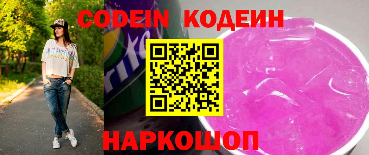 Татарск  Кодеин напиток Lean (лин)  Кодеиновый сироп Lean напиток Lean (лин)  Вход с VPN 
