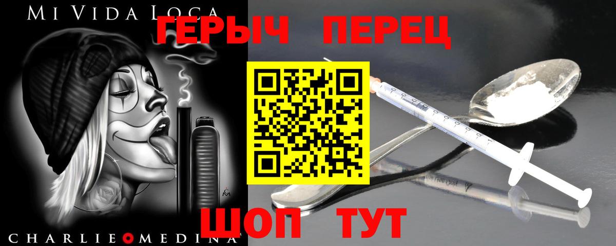 Героин Heroin Татарск