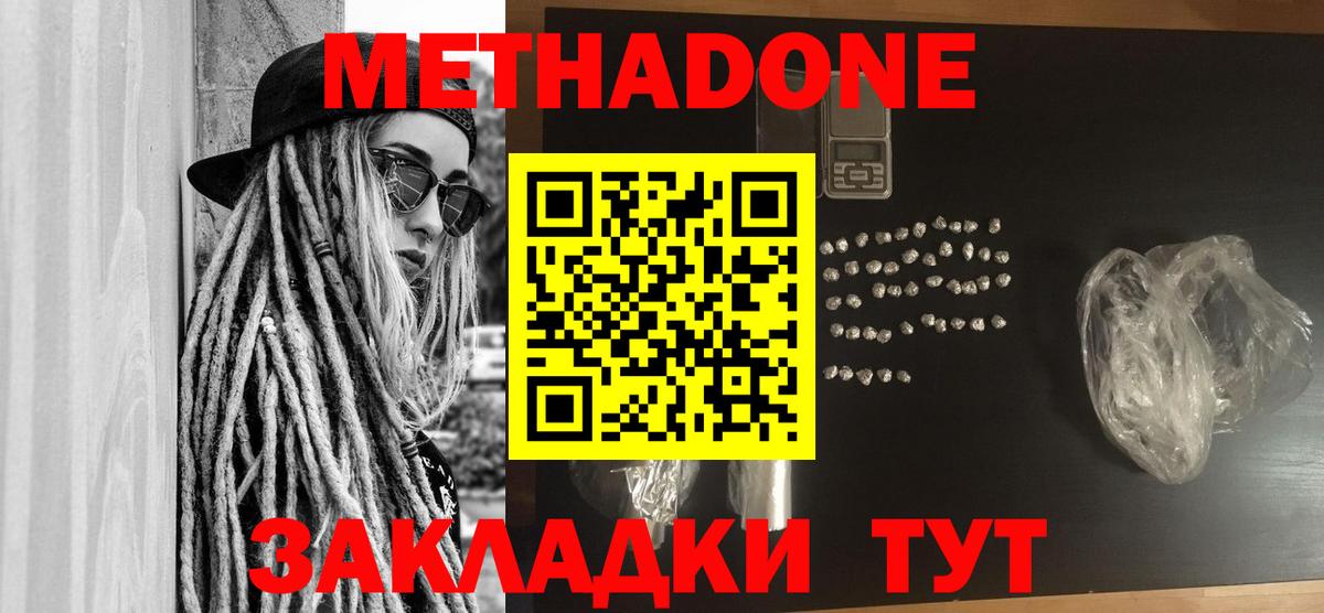 Метадон кристалл  OMG как войти  Метадон кристалл  Татарск  Вход с VPN 