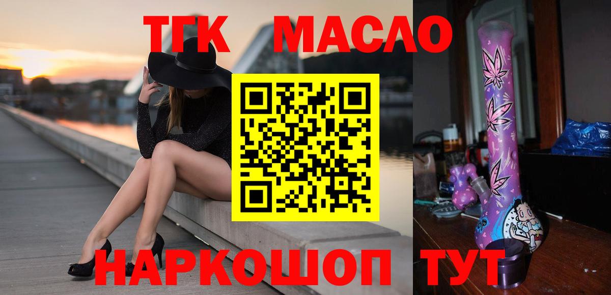 купить  сайты  ТГК концентрат  Вход с VPN  Татарск 